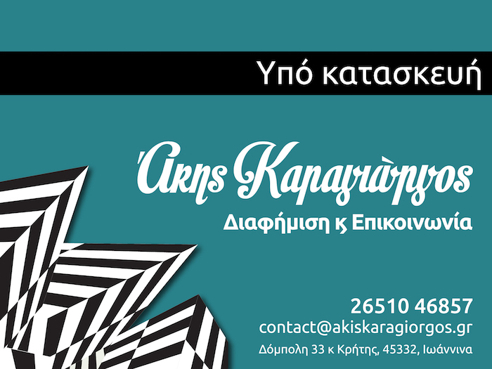 Άκης Καραγιώργος